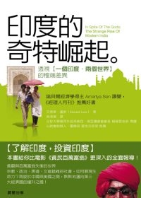 More about 印度的奇特崛起