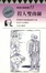 Cover of 殺人雙曲線