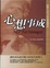 Cover of 心想事成