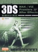 Cover of 3DS MAX/VIZ＆Premiere/After Effects動畫設計實務