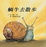 Cover of 蝸牛去散步