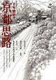 Cover of 京都思路