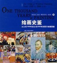 《绘画史鉴-从公元1000年至公元2000年的西方绘画图鉴》