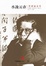 Cover of 水流云在