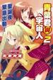 Cover of 青葉君與宇宙人 2