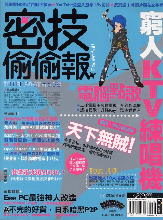 Image of 密技偷偷報【密】字第參拾捌號
