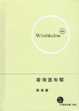 Cover of 香港溫布頓