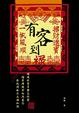 Cover of 有客到