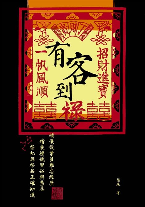 Image of 有客到