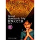 Cover of 世界人文之旅