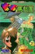 Cover of 魔偶馬戲團 23