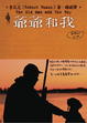 Cover of 爺爺和我