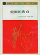 Cover of 假面的告白
