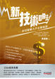 Cover of 新技術取勝法