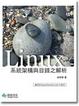 Cover of Linux系統架構與目錄之解析