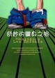 Cover of 奇妙的變身之旅