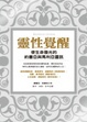 Cover of 靈性覺醒
