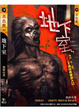 Cover of 地下室