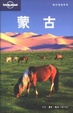 Cover of 蒙古