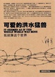 Cover of 可爱的洪水猛兽