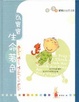 Cover of 為寶寶生命著色