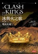Cover of 冰與火之歌 第二部