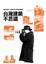 Cover of 台灣建築不思議