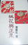 Cover of 桃花與正果