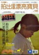 Cover of 拍出我的漂亮寶貝