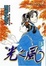 Cover of 光之風 3
