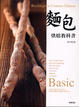 Cover of 麵包烘焙教科書