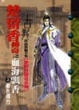 Cover of 楚留香傳奇之血海飄香