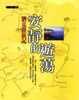 Cover of 安靜的遊蕩