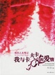 Cover of 我与卡夫卡的爱情