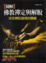 Cover of 圖解佛教禪定與解脫