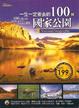Cover of 一生一定要去的100個國家公園