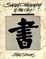 Cover of Sacred Calligraphy of the East