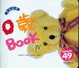 Cover of 0歲Book
