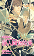 Cover of 落入圈套的愛