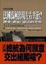 Cover of 法國為何出現左右共治