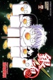 Cover of 銀魂 41