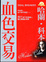 Cover of 血色交易