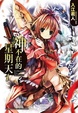 Cover of 神不在的星期天 1