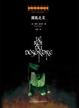 Cover of 混乱之王