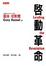 Cover of 啟動革命