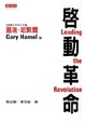 Cover of 啟動革命