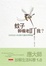 Cover of 蚊子幹嘛老叮我？