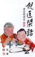 Cover of 倪匡閑話