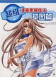 Cover of 超级漫画素描技法草图篇