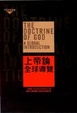 Cover of 上帝論